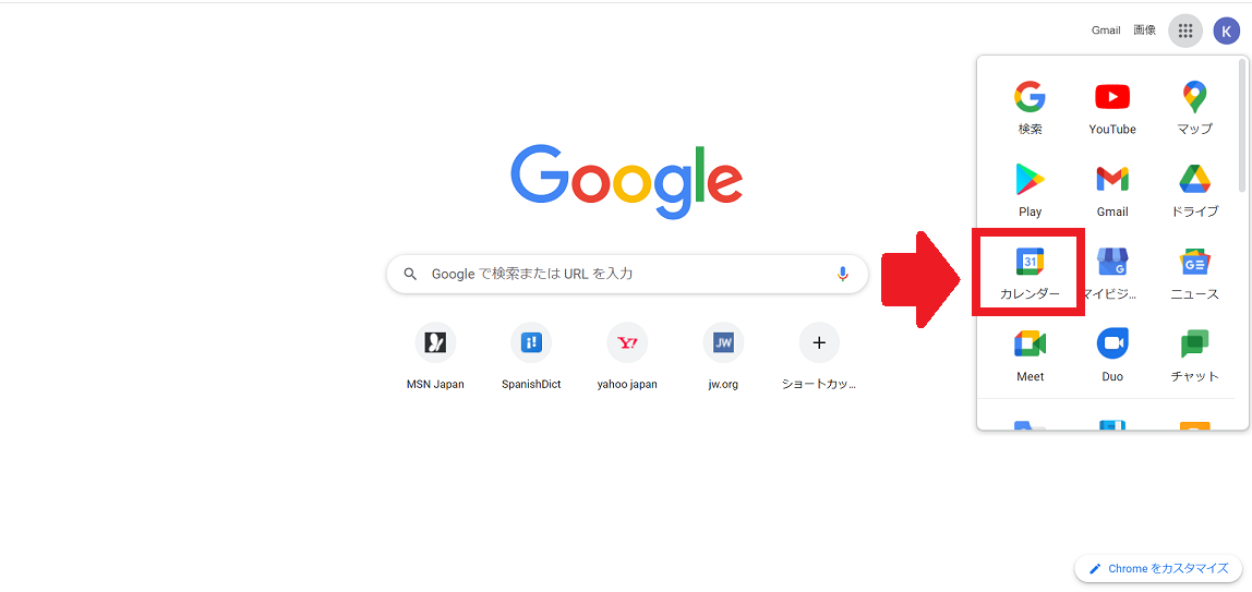 Google カレンダー