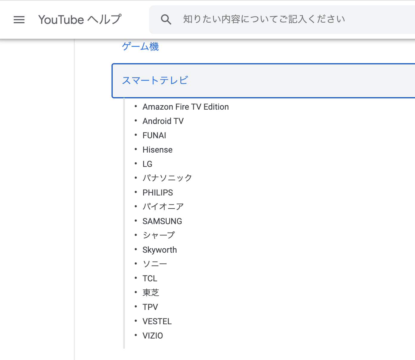 YouTubeアプリ対応テレビ