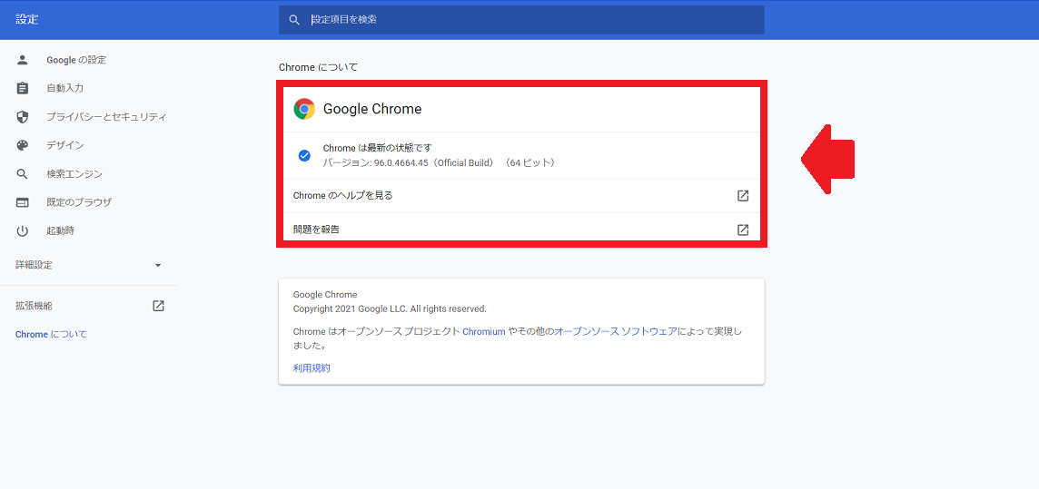 Google Chromeの更新