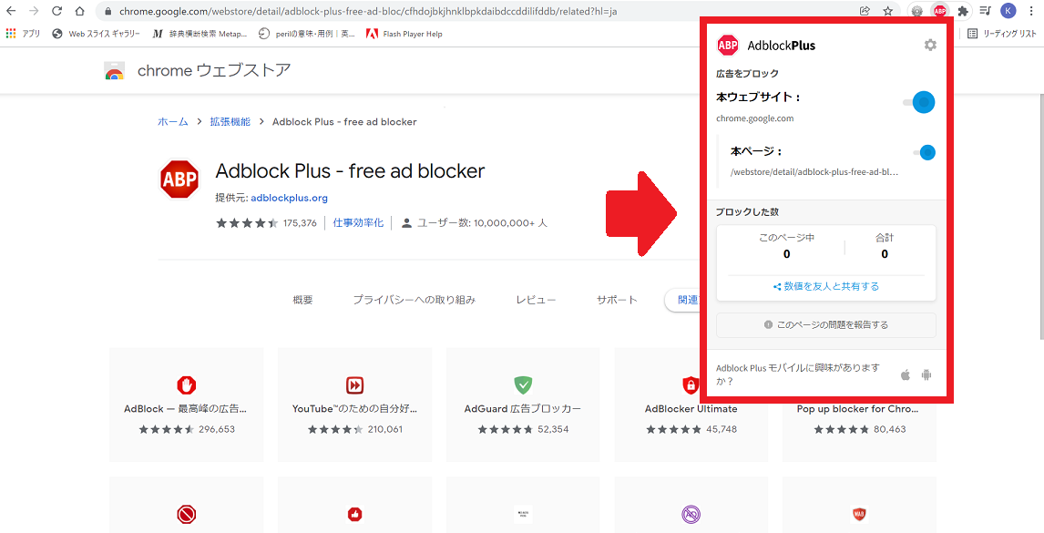 Adblock Plus - free ad blocker