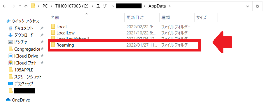 「Roaming」フォルダ