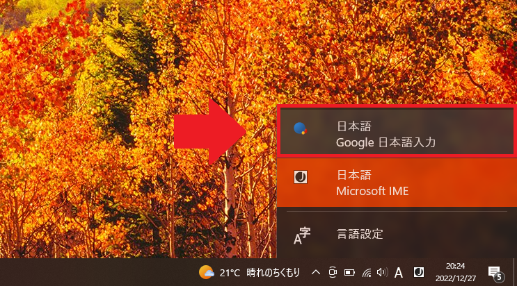 Google 日本語入力