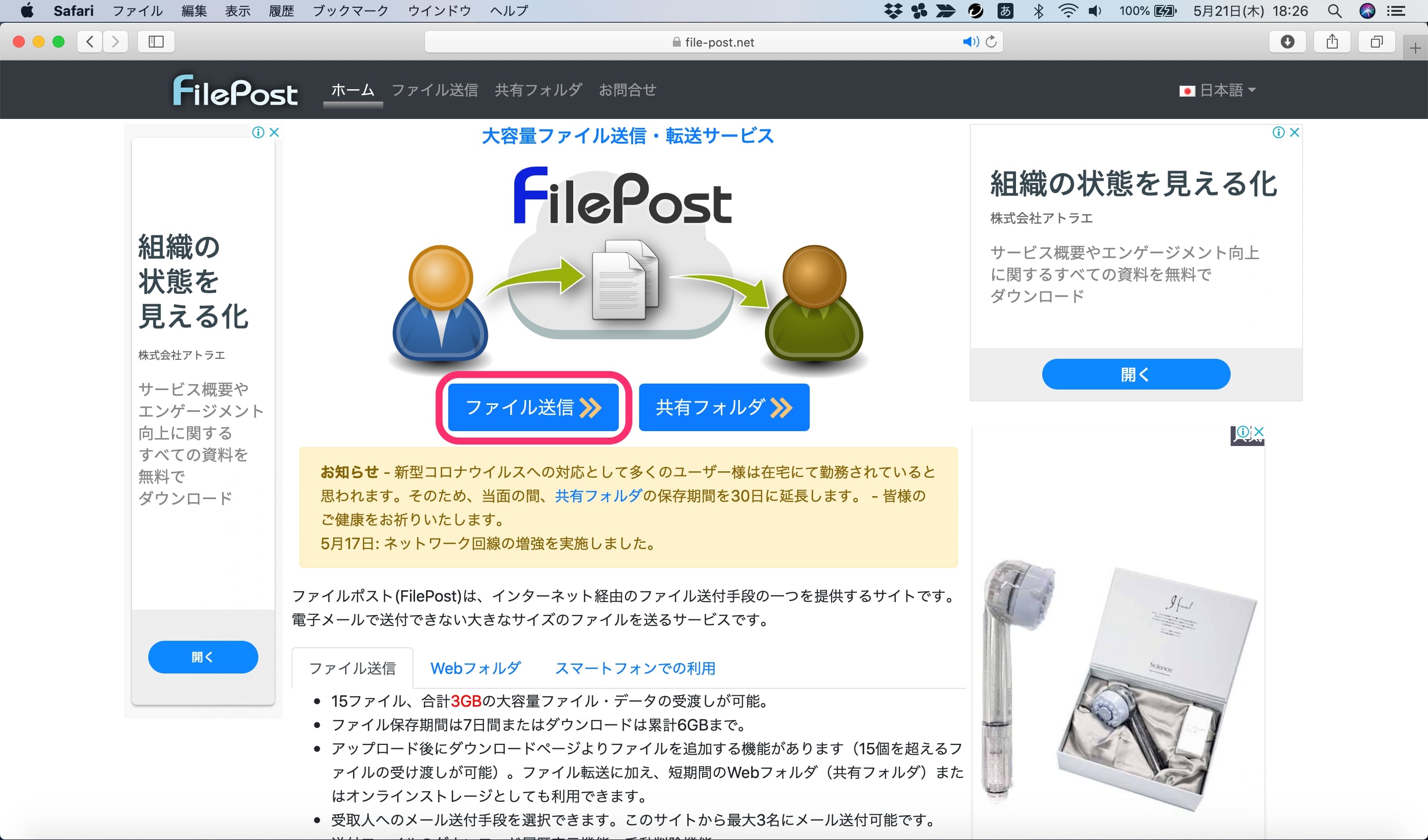 ファイルポスト　トップページ