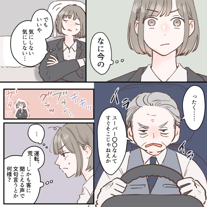【最悪な運転手】ヘトヘトになって乗り込んだタクシー。ところがその運転手の態度がありえなくて...