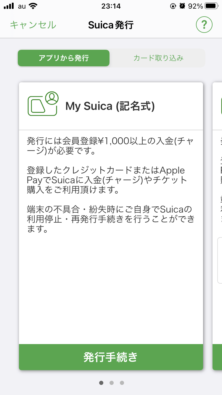 Apple PayでモバイルSuicaを新規発行