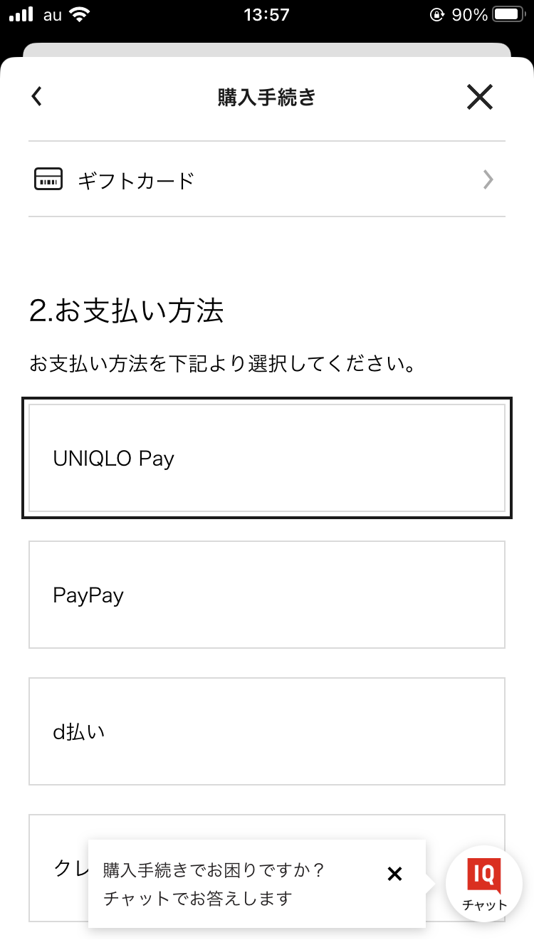 「UNIQLO Pay」をタップ