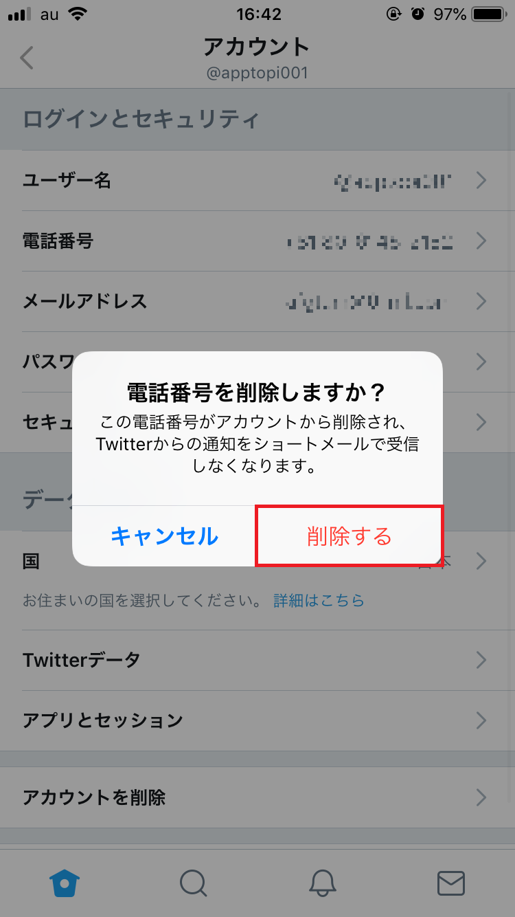 ロックされたTwitterアカウントを解除する方法！電話番号なしでもOK？ APPTOPI パート 3