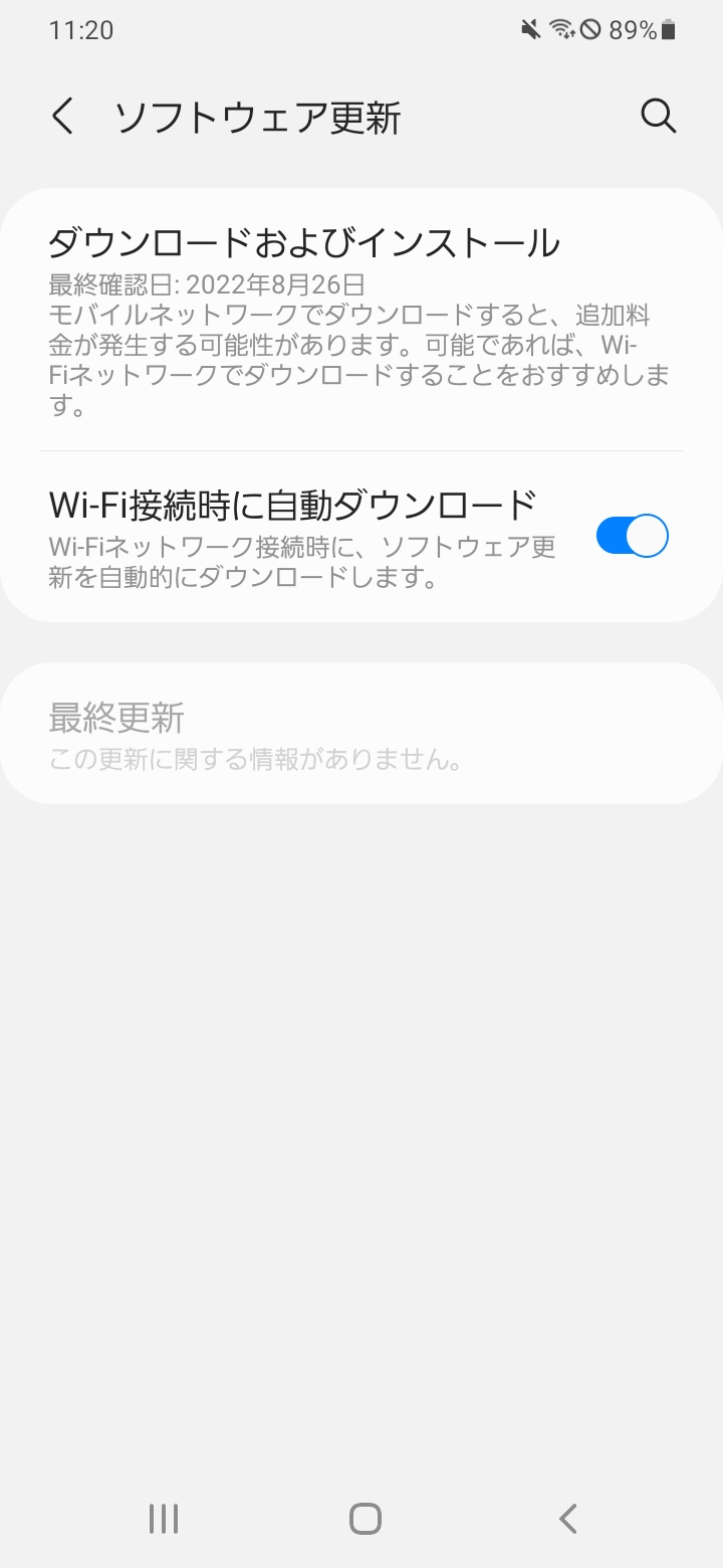 スマホのアップデート