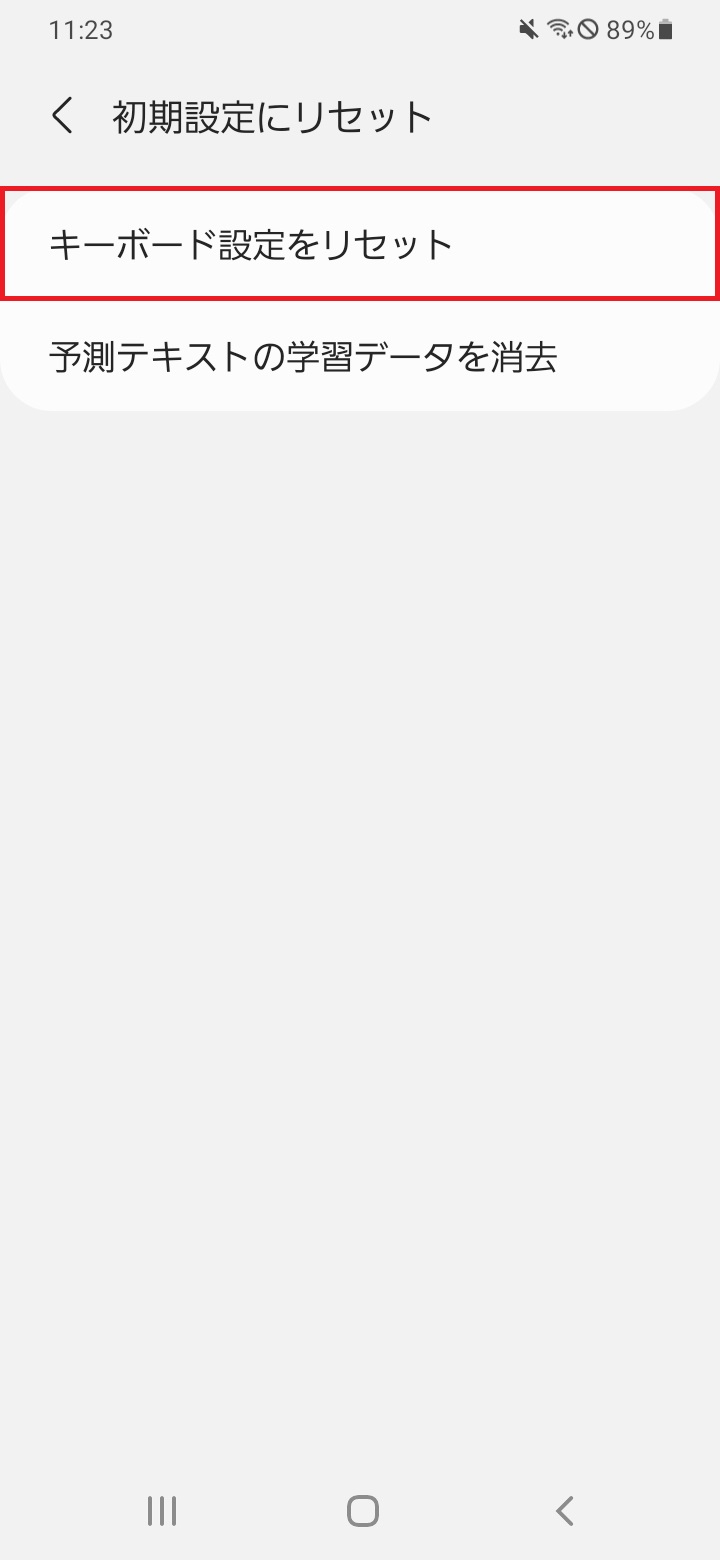 「キーボード設定をリセット」をタップ