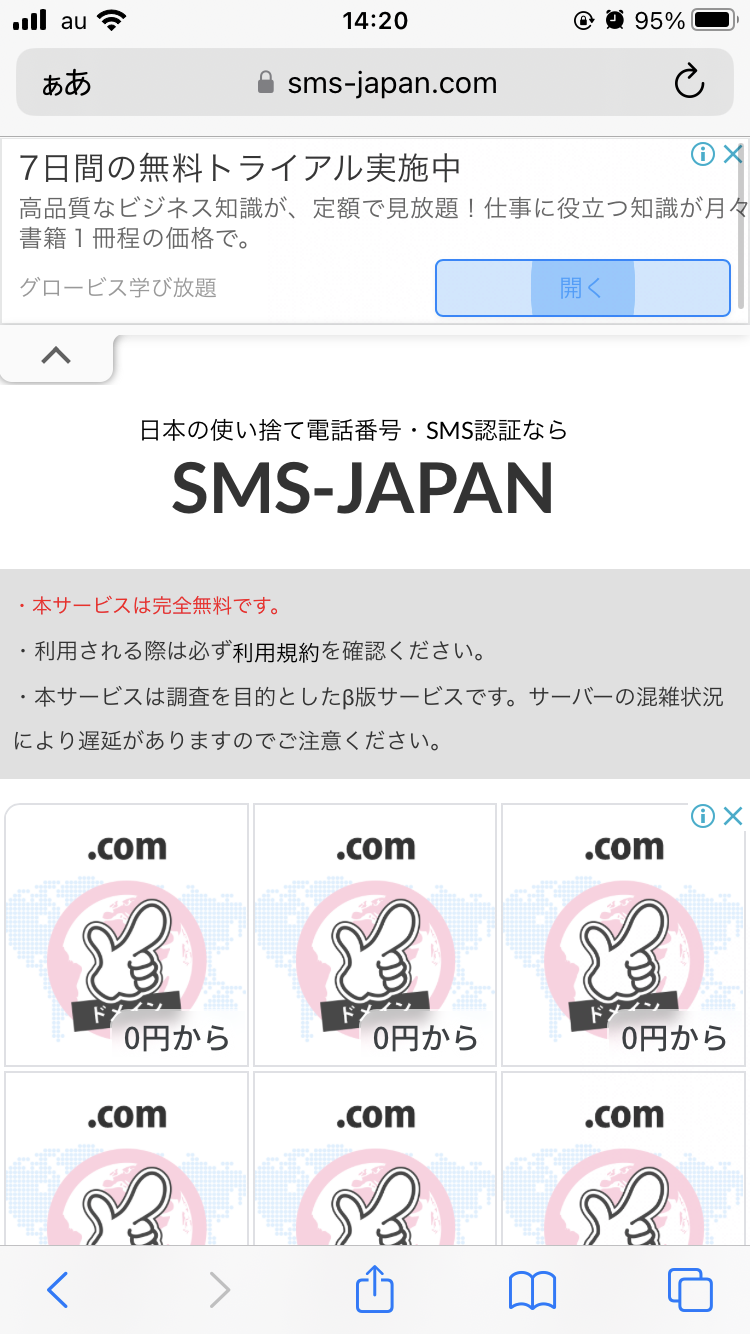 SMS-Japan