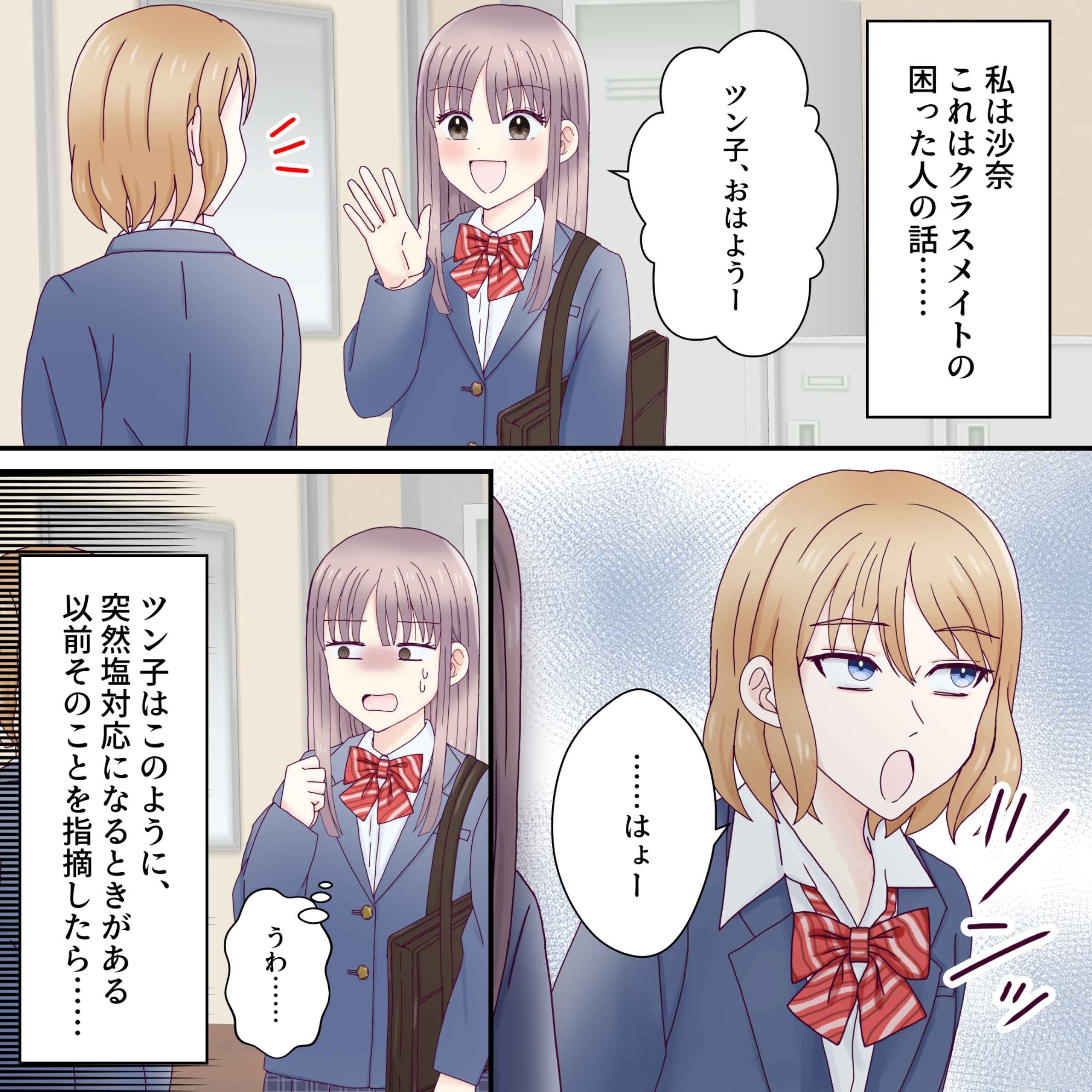 【自認ツンデレ】横柄な態度を取っても「ツンデレキャラだから」と自分を正当化するクラスメイトに、我慢の限界!!
