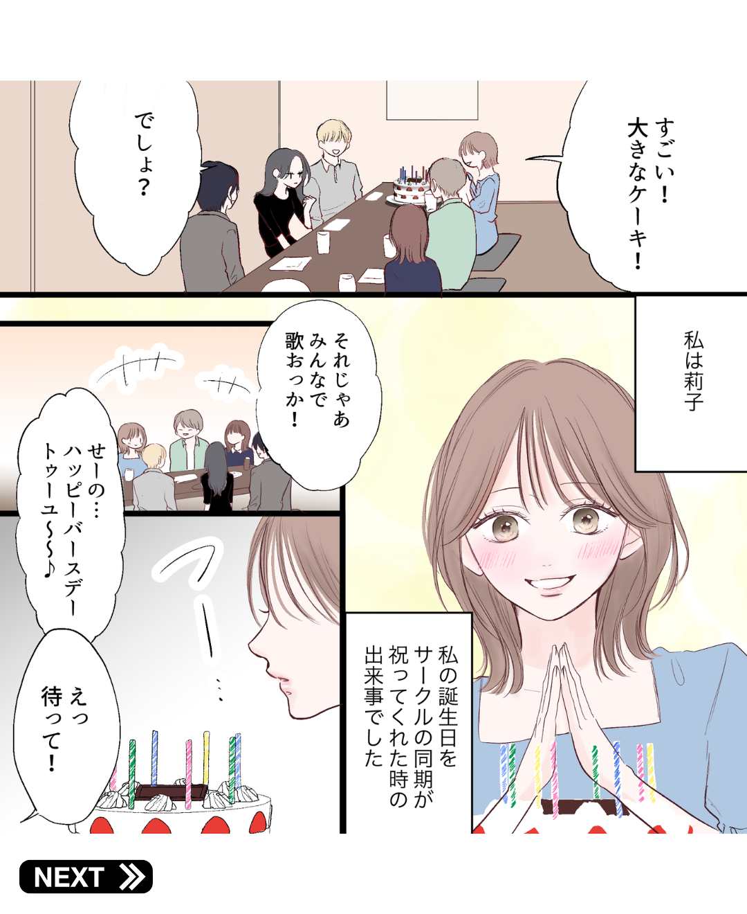 【目立ちたい女】私の誕生日なのに、ことあるごとに大声を上げて視線を集めようとする友達に辟易していると…