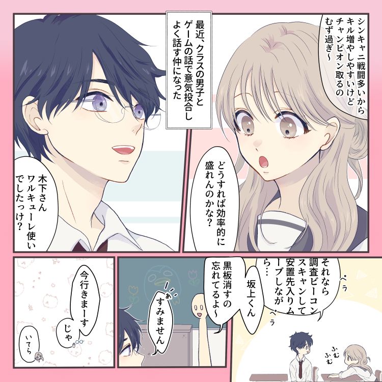 【実話マンガ】クラスの女子には敬語で話すクラスメイトと、ゲームの話で盛り上がった結果…