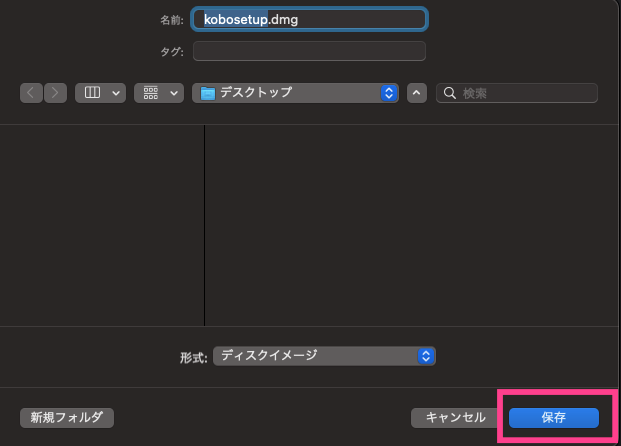楽天Kobo-Mac-インストール画面