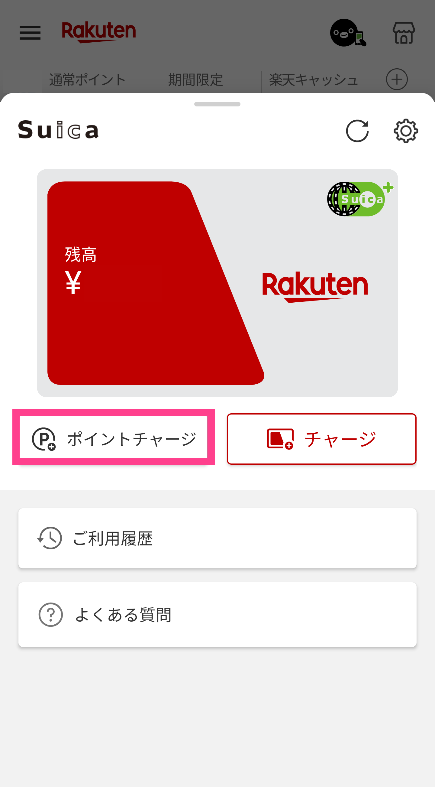 楽天ペイ-Suicaポイントチャージ