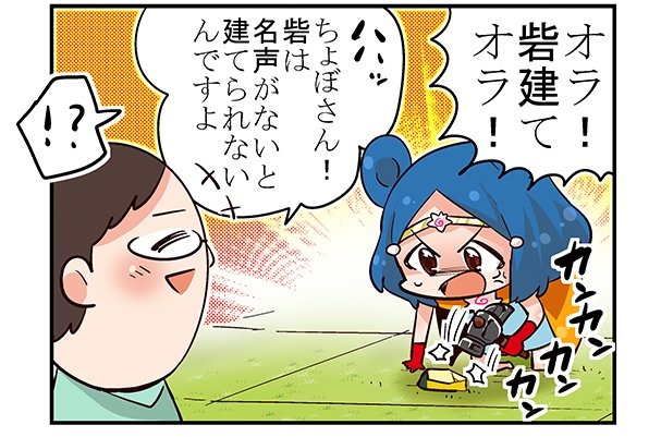 名声がないと砦は建てられない