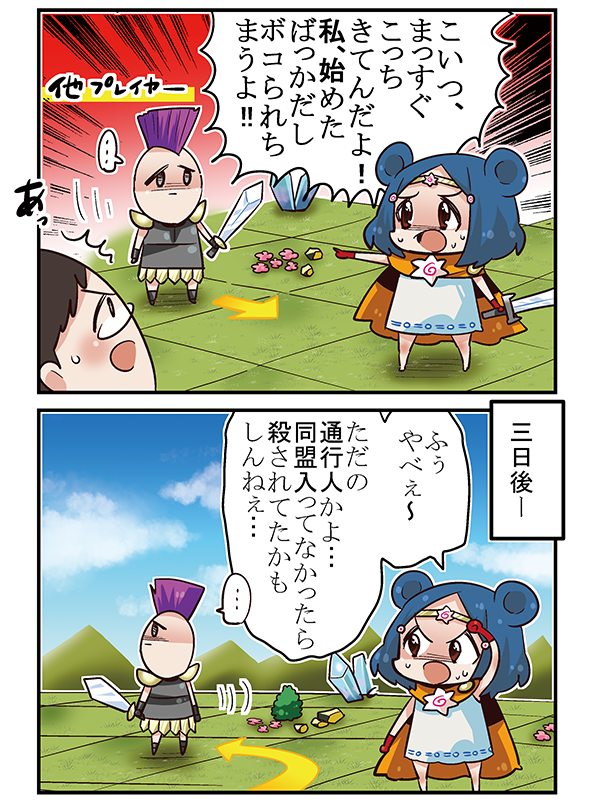 ロードオブナイツ