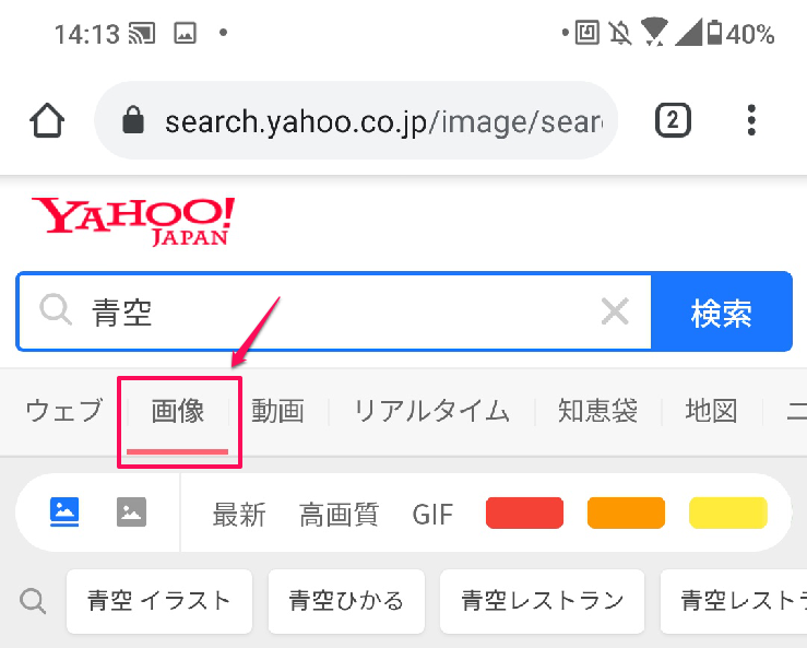 Yahoo!の画像検索