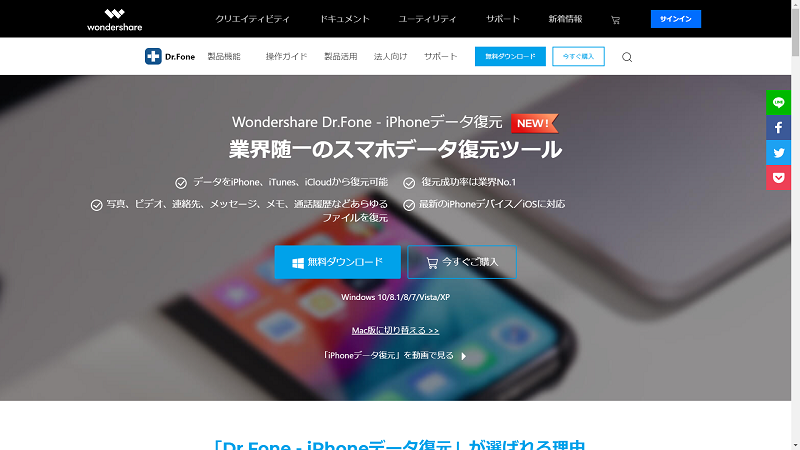 「dr.fone-iPhoneデータ復元」