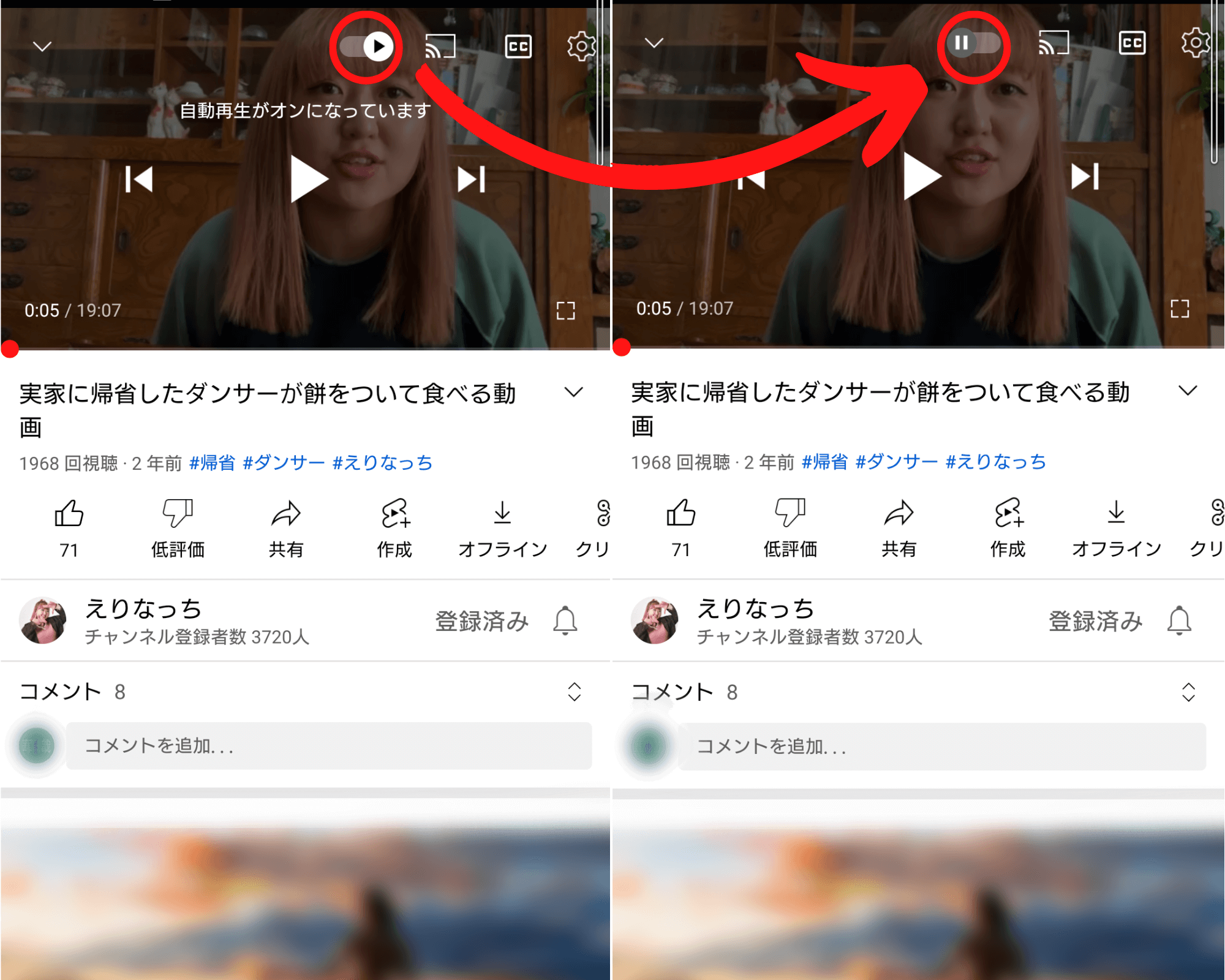 YouTube　自動再生　オフにできない　スマホ手順　自動再生　設定ボタン　バーが右　オンの状態　バーが左　オフの状態