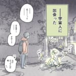 【新連載】バイト帰りに出会ったのは、宇宙人の女の子でした。