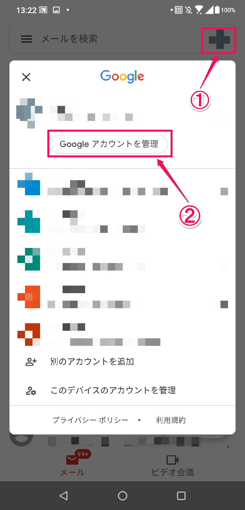 Gmailに連絡先を同期させる